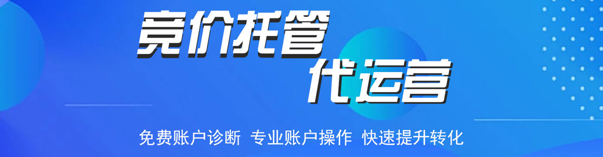巴南竞价广告